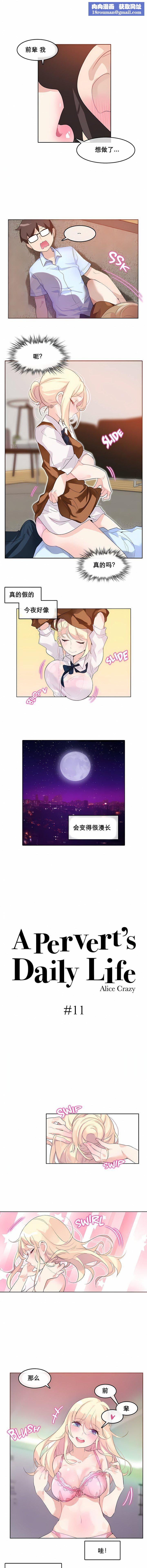 一个变态的日常生活第11话