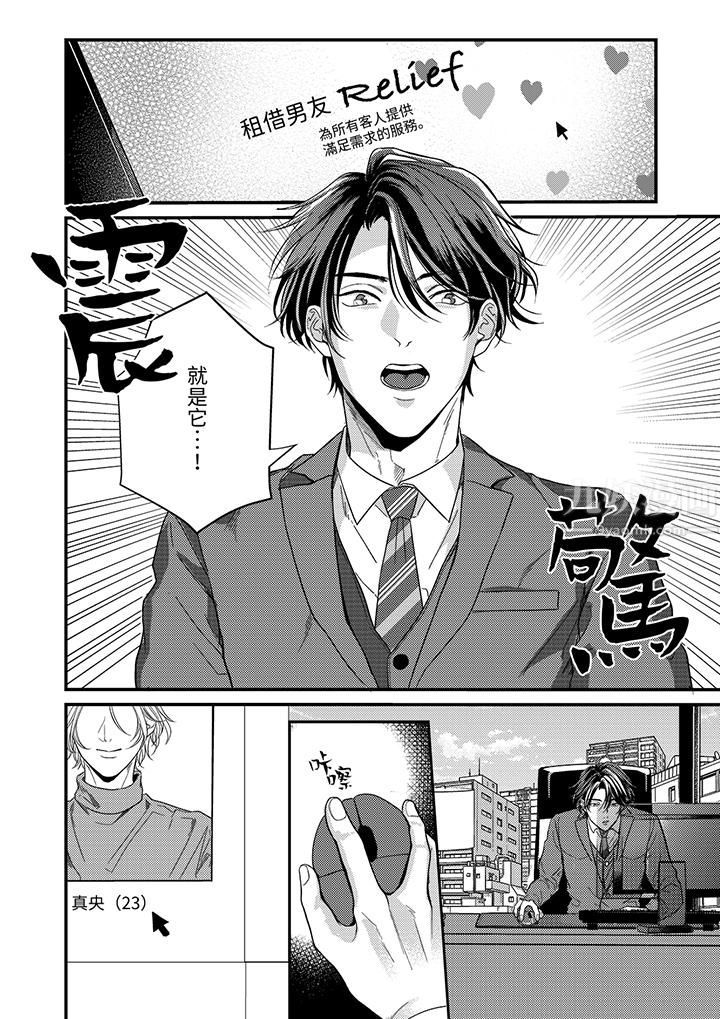 獎勵就用身體來支付吧，社長先生第1話