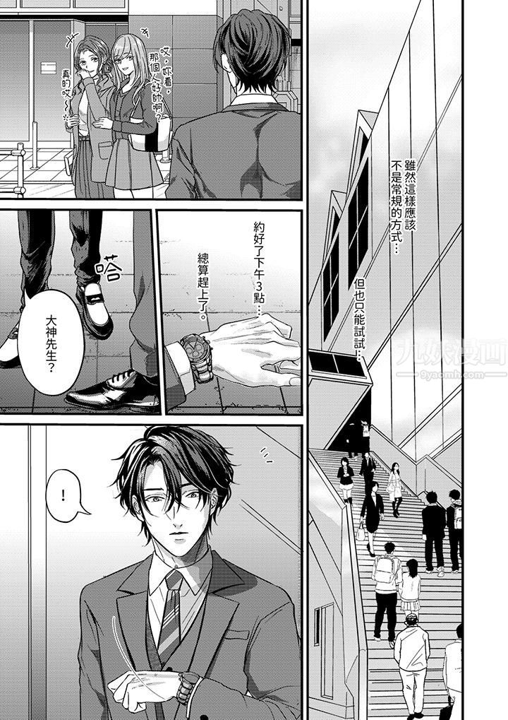 奖励就用身体来支付吧，社长先生第1话