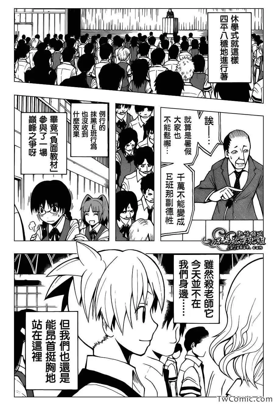 暗杀教室第055集