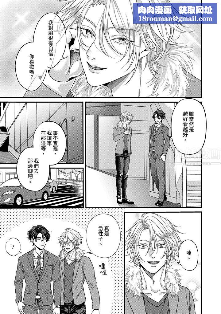 奖励就用身体来支付吧,社长先生第1话