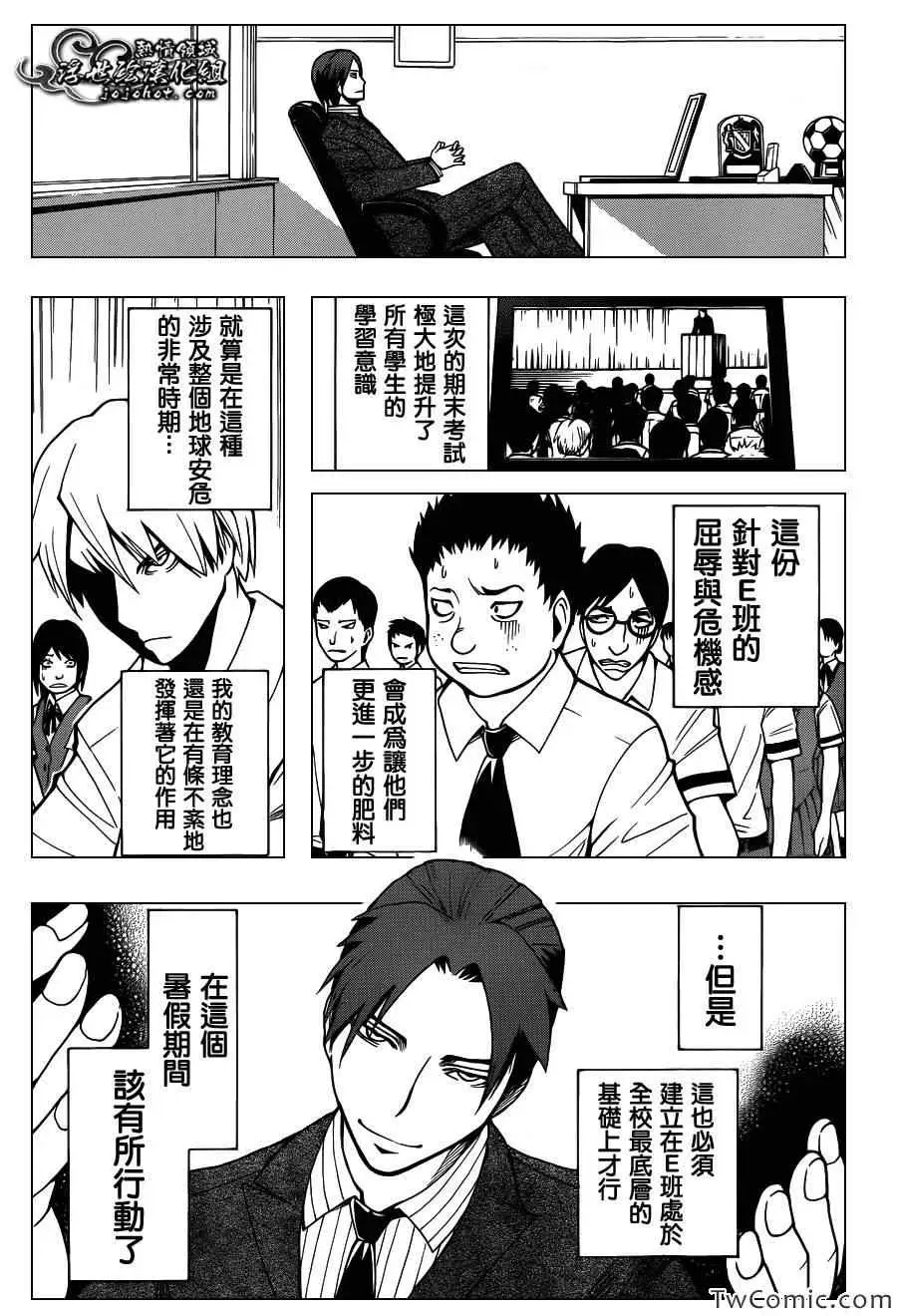 暗杀教室第055集