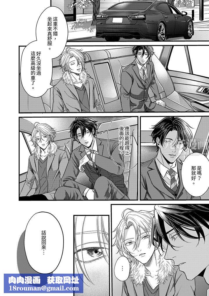 獎勵就用身體來支付吧，社長先生第1話