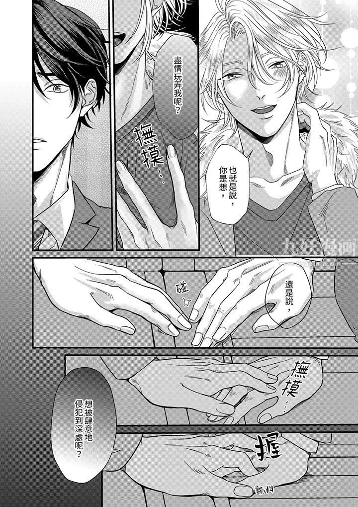 獎勵就用身體來支付吧，社長先生第1話