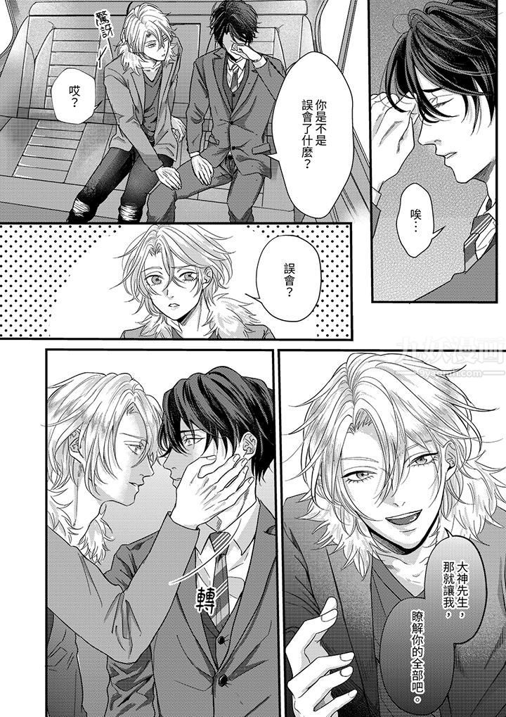 奖励就用身体来支付吧,社长先生第1话