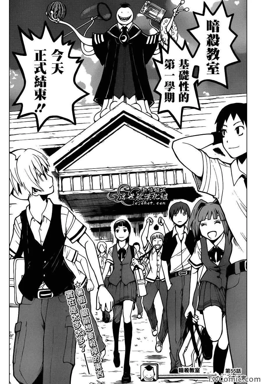 暗杀教室第055集
