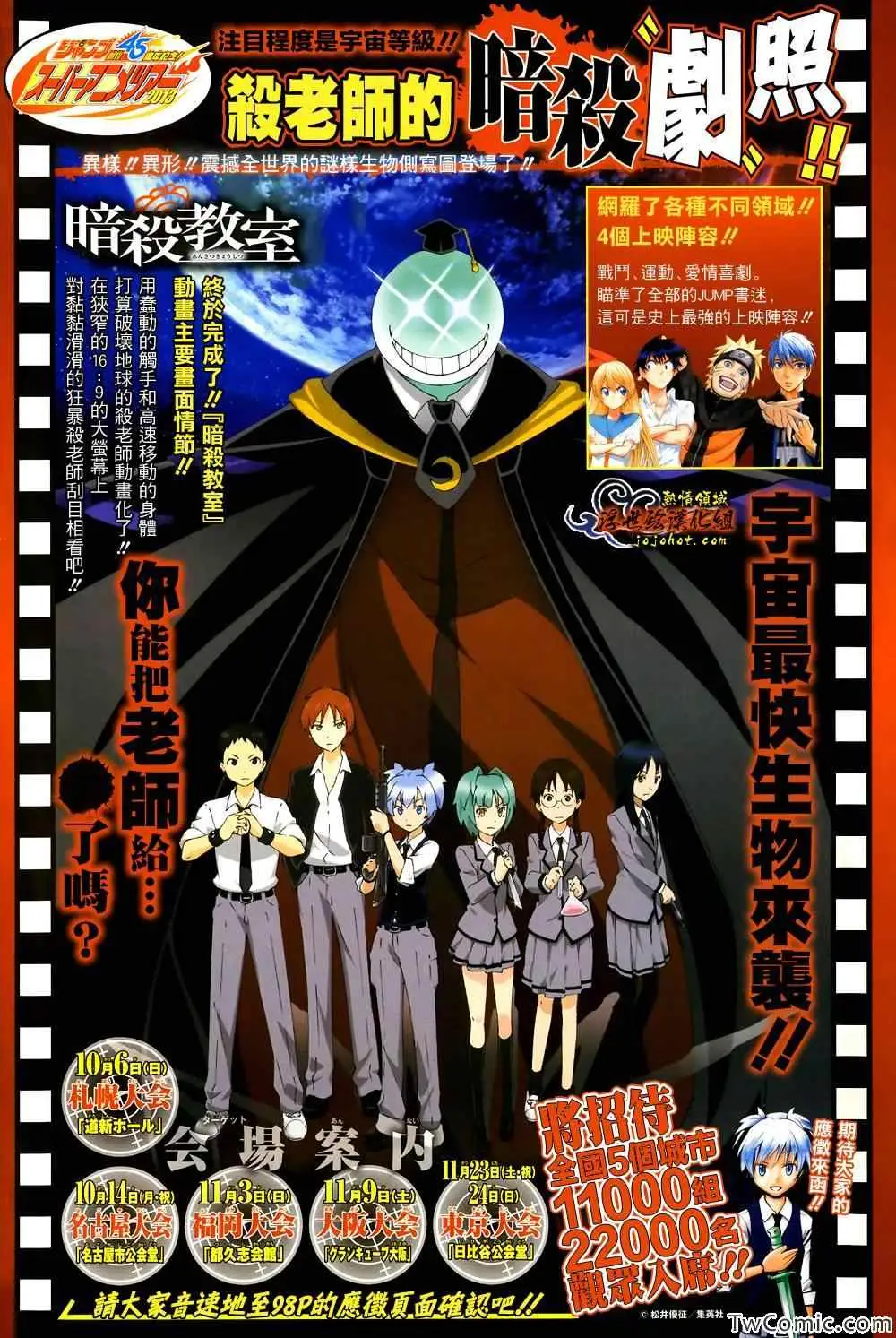 暗杀教室第055集