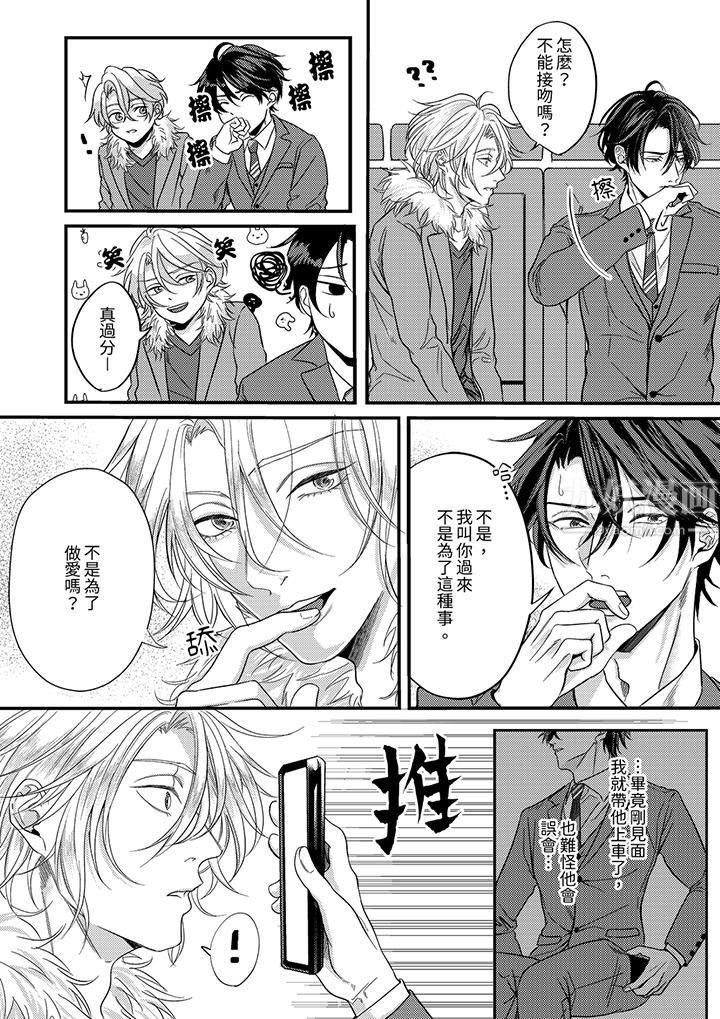 奖励就用身体来支付吧，社长先生第2话