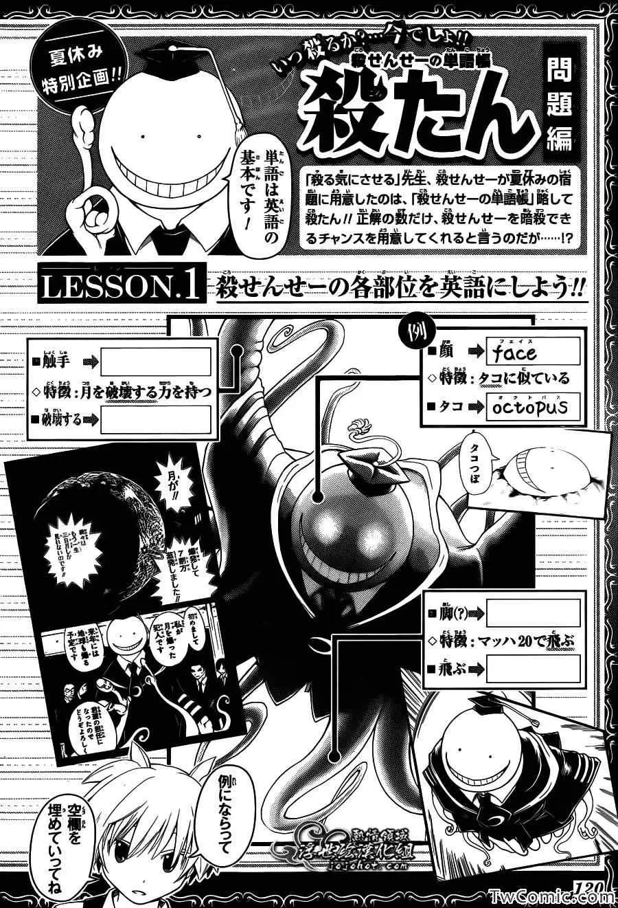 暗杀教室第055集