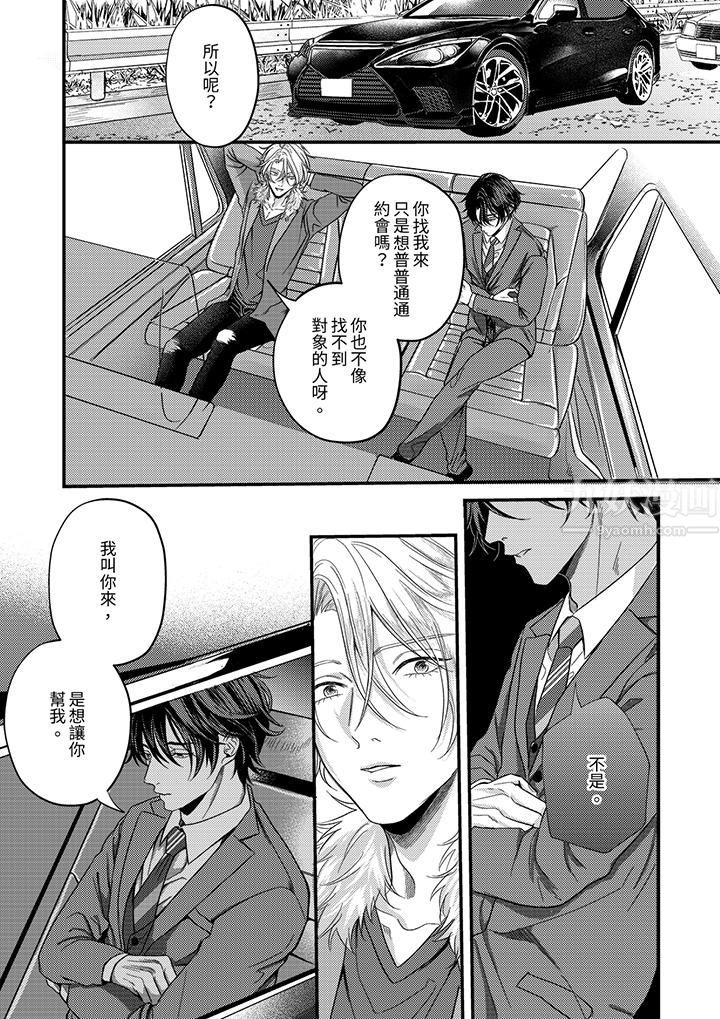 奖励就用身体来支付吧,社长先生第2话