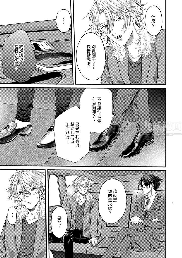 奖励就用身体来支付吧,社长先生第2话