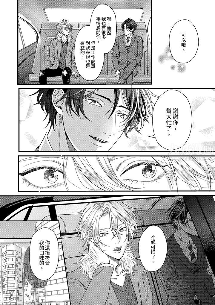 獎勵就用身體來支付吧，社長先生第2話