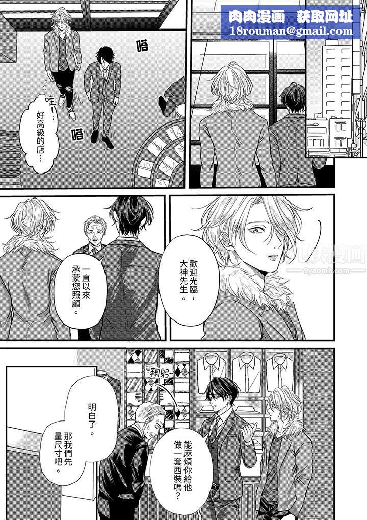 奖励就用身体来支付吧，社长先生第2话