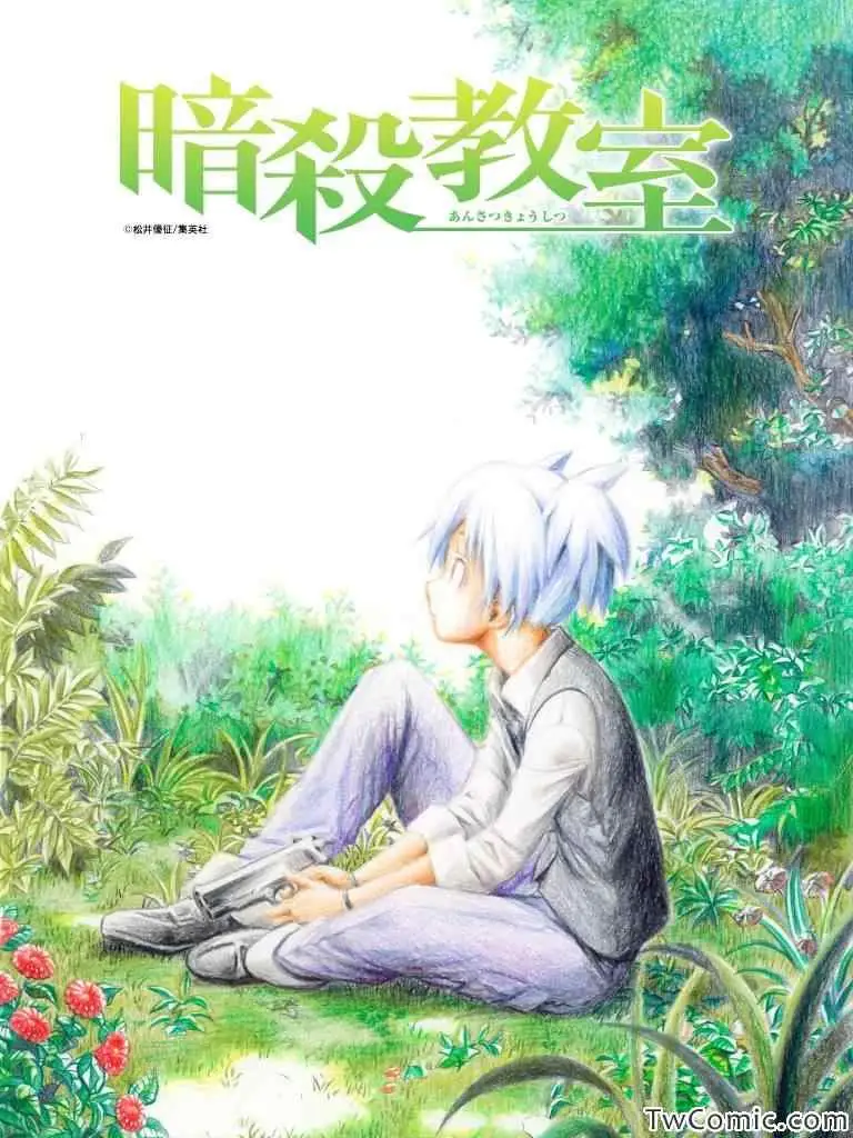 暗杀教室第055集