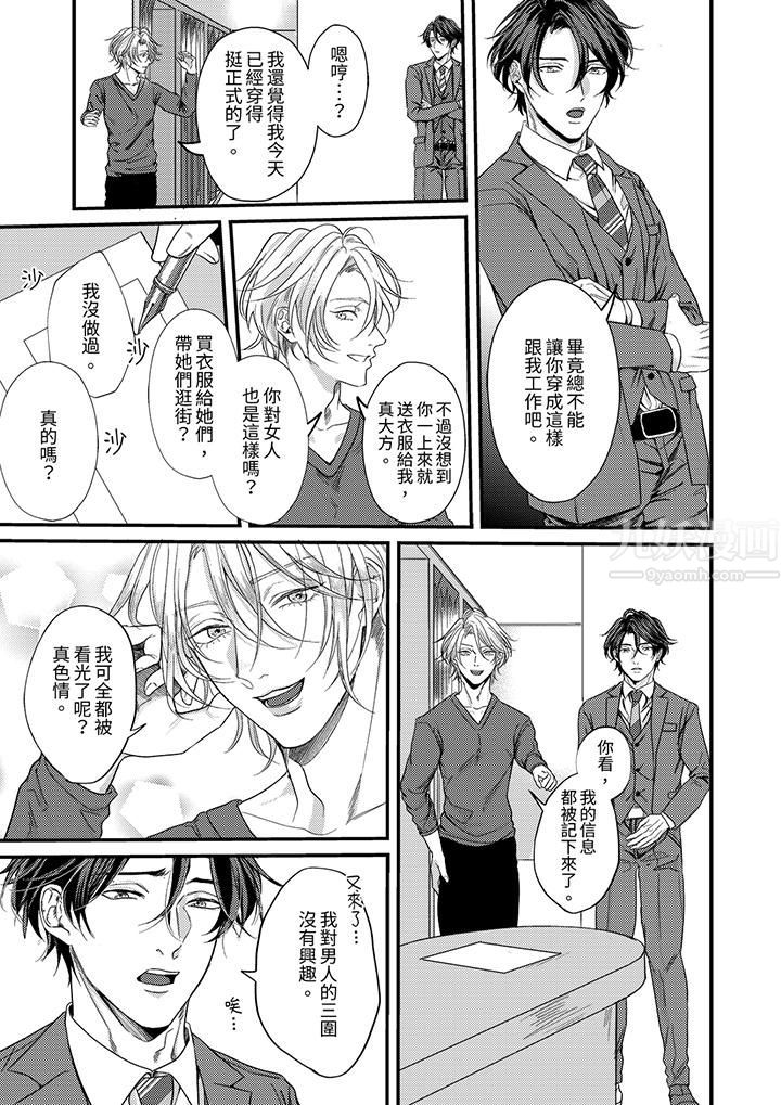 奖励就用身体来支付吧,社长先生第2话