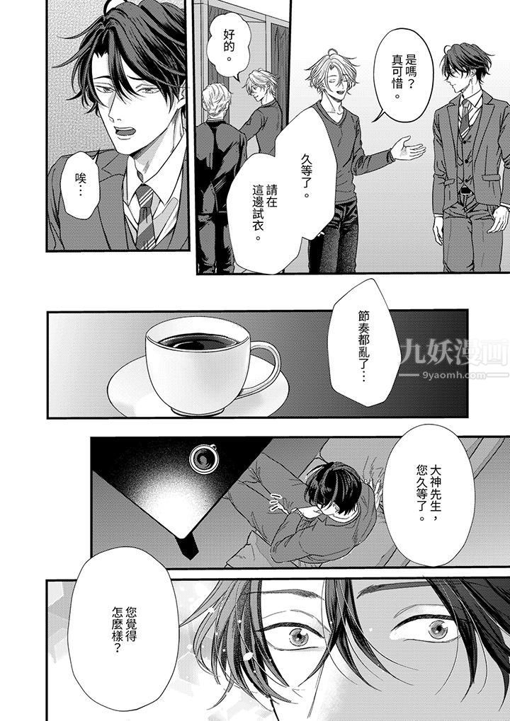 奖励就用身体来支付吧,社长先生第2话