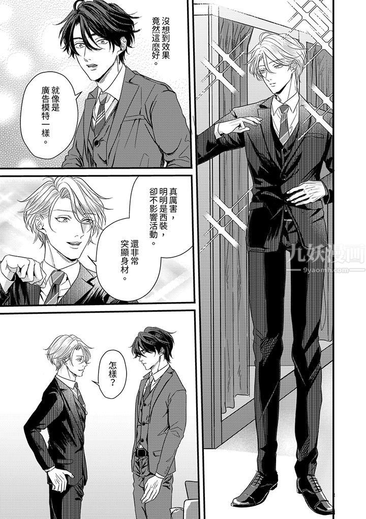 奖励就用身体来支付吧,社长先生第2话