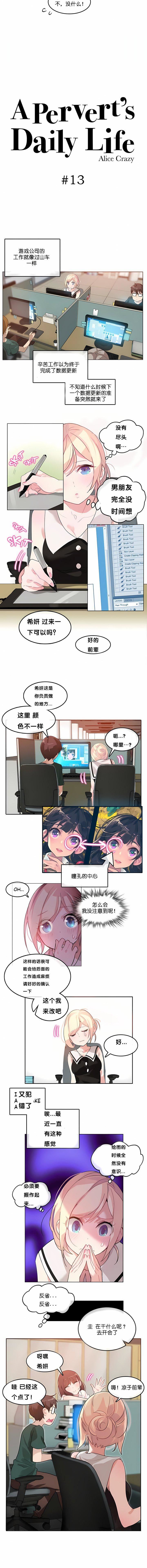 一个变态的日常生活第13话