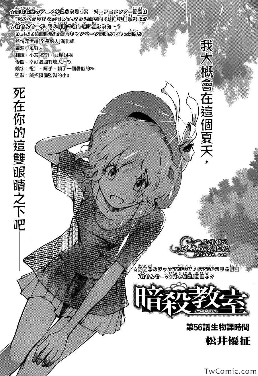 暗杀教室第056集