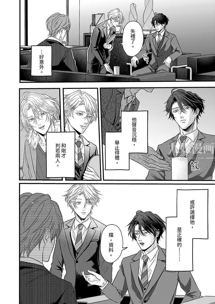 奖励就用身体来支付吧,社长先生第3话