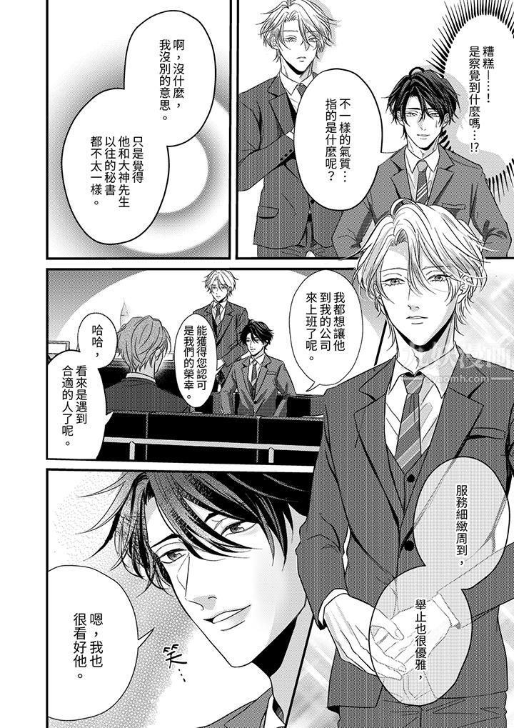 奖励就用身体来支付吧，社长先生第3话