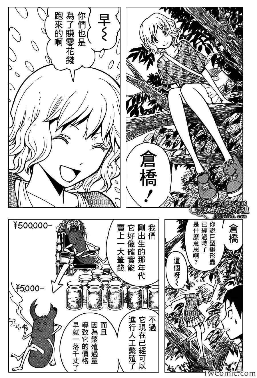 暗杀教室第056集