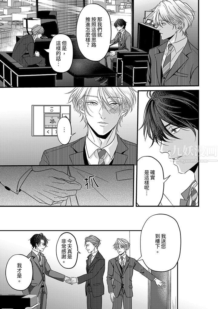 奖励就用身体来支付吧，社长先生第3话