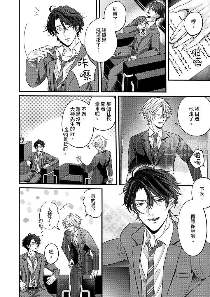 獎勵就用身體來支付吧,社長先生第3話