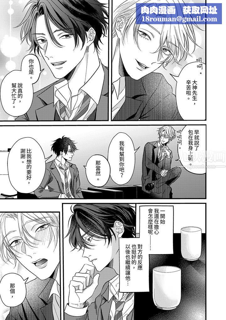 奖励就用身体来支付吧,社长先生第3话