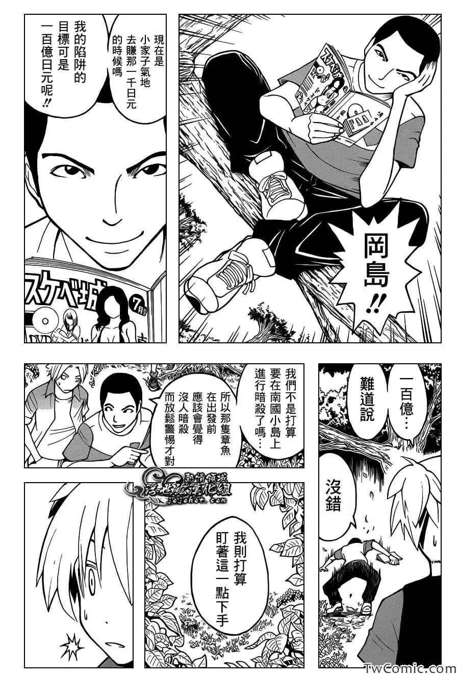 暗杀教室第056集