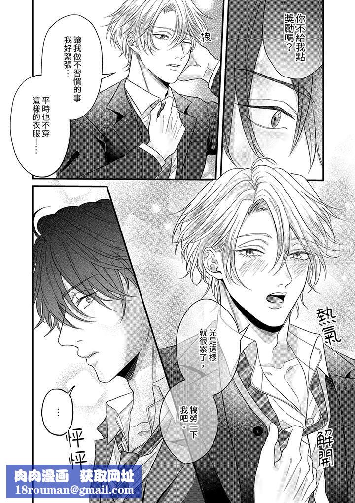 奖励就用身体来支付吧,社长先生第3话