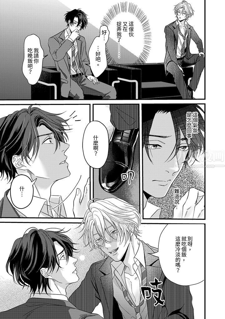 獎勵就用身體來支付吧,社長先生第3話