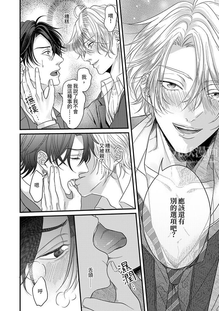 奖励就用身体来支付吧，社长先生第3话