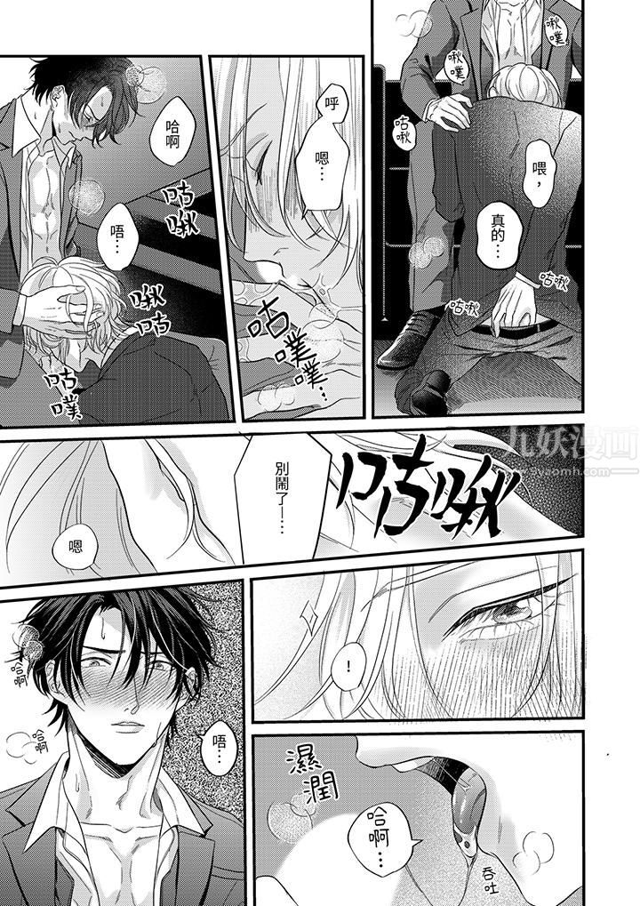 奖励就用身体来支付吧,社长先生第4话