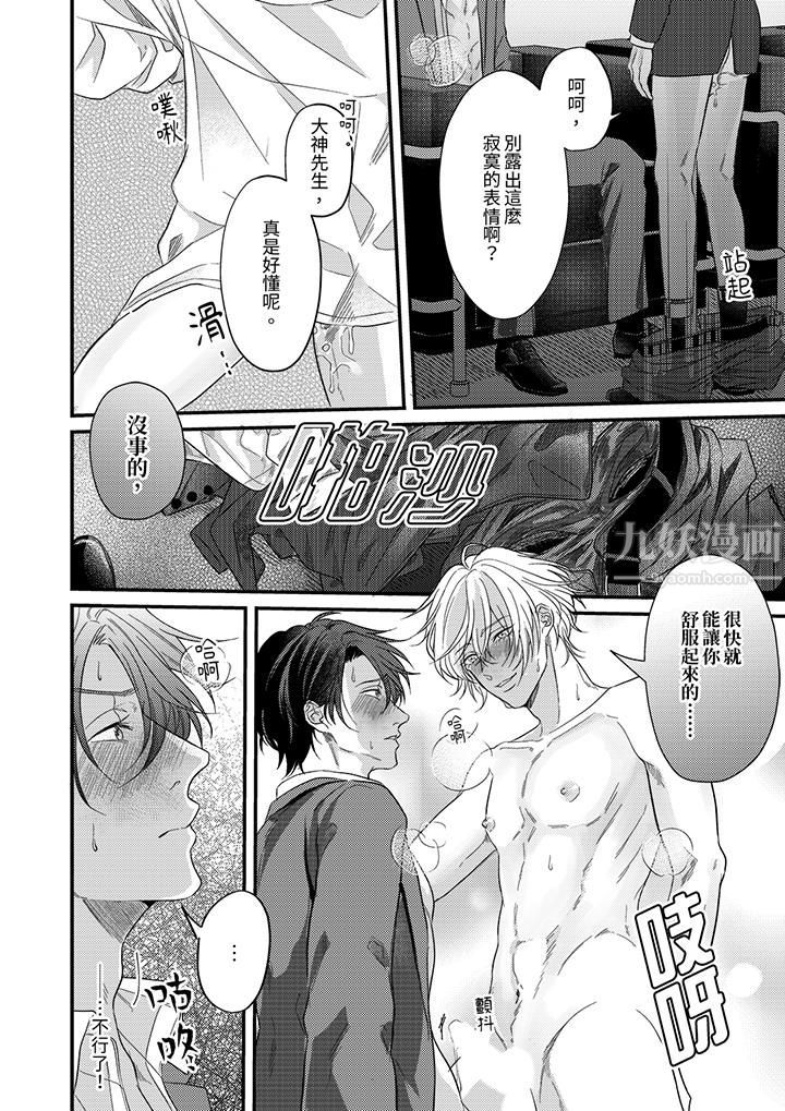 獎勵就用身體來支付吧，社長先生第4話