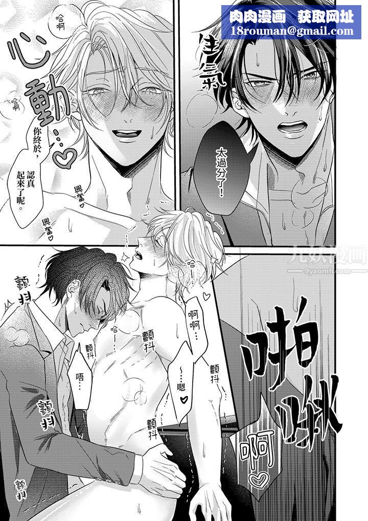 奖励就用身体来支付吧，社长先生第4话