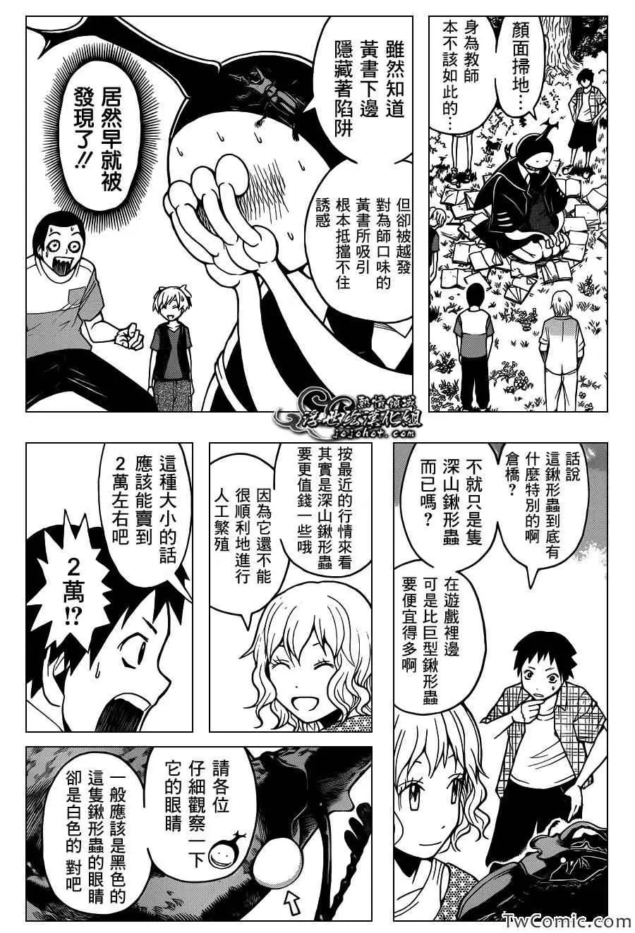 暗杀教室第056集