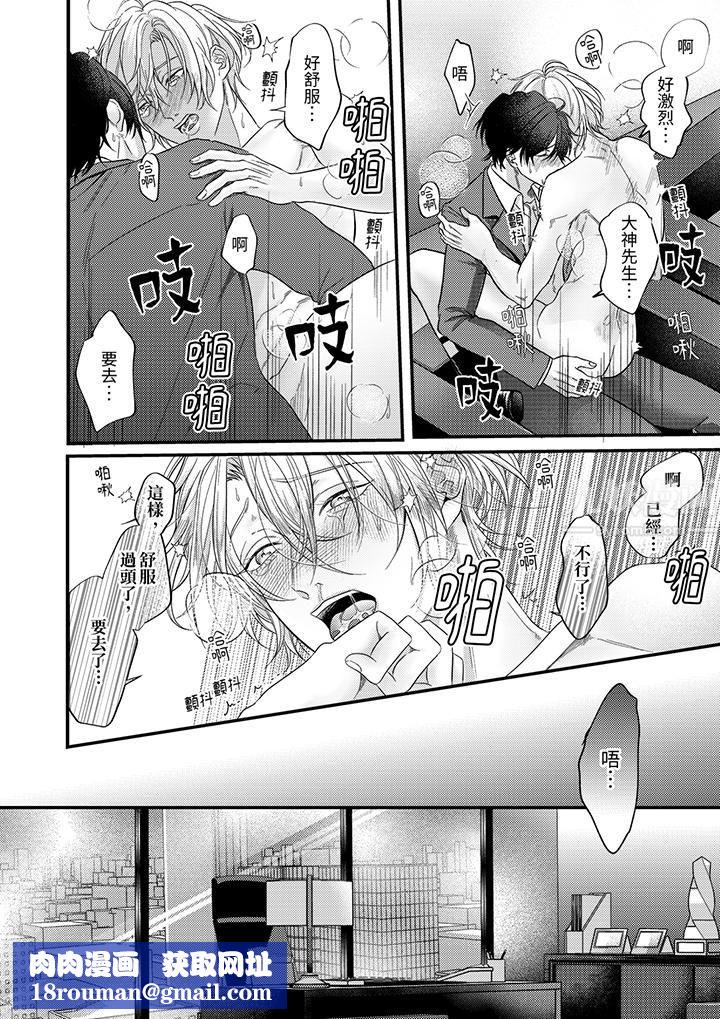 獎勵就用身體來支付吧，社長先生第4話