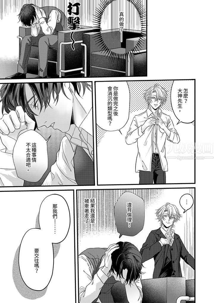 奖励就用身体来支付吧，社长先生第4话