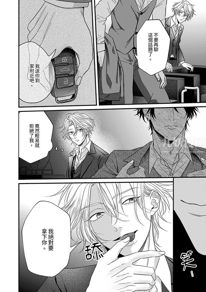 奖励就用身体来支付吧,社长先生第4话