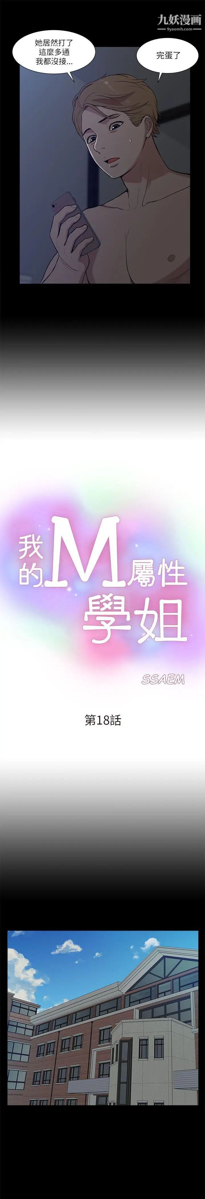 我的M属性学姐第18话-暴风雨前的宁静