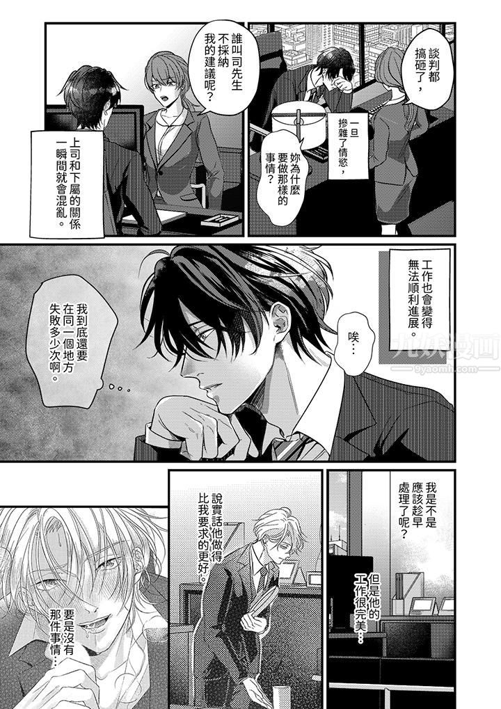 奖励就用身体来支付吧,社长先生第5话