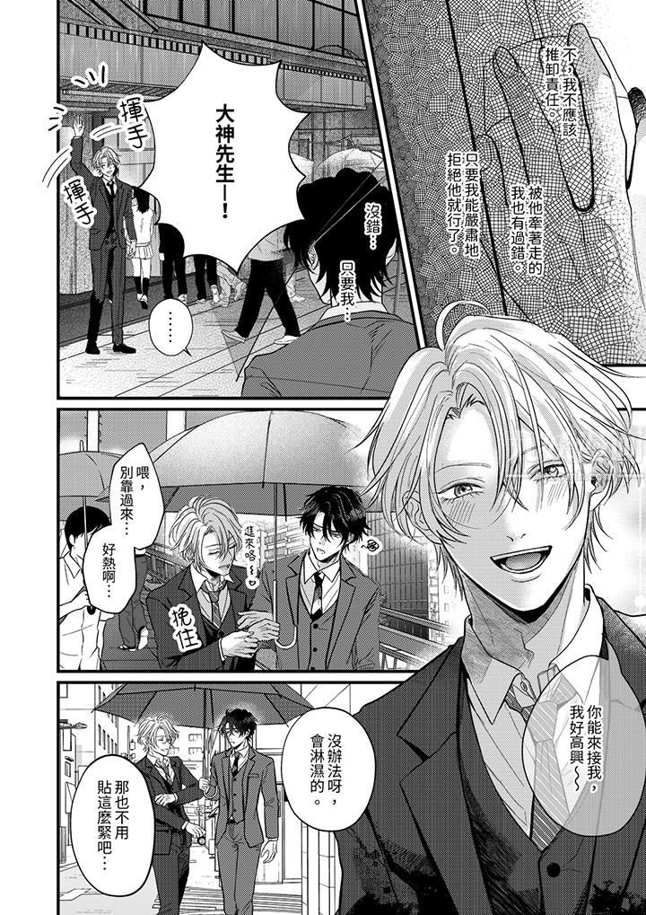 奖励就用身体来支付吧，社长先生第5话