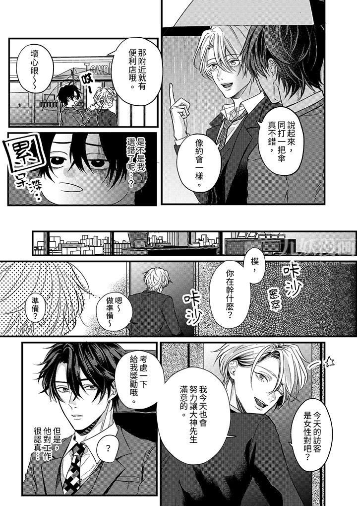 奖励就用身体来支付吧,社长先生第5话