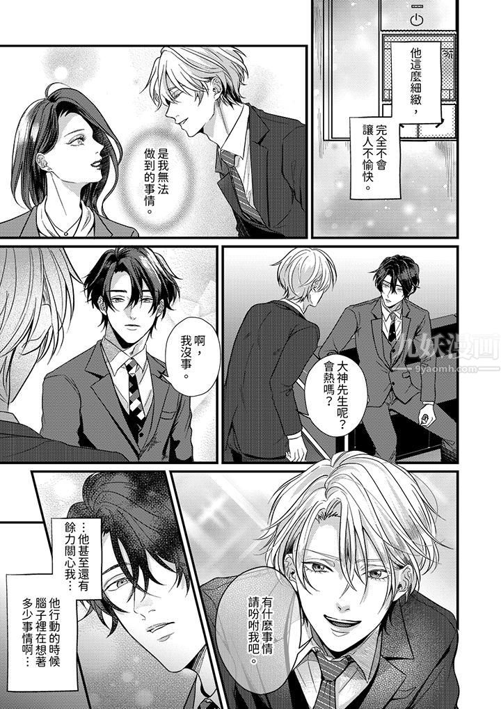 奖励就用身体来支付吧,社长先生第5话