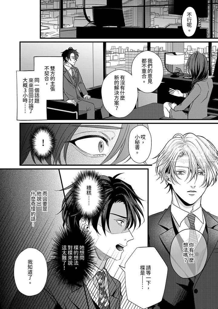 奖励就用身体来支付吧,社长先生第5话