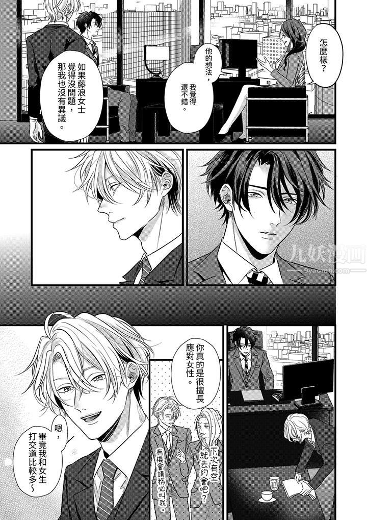 獎勵就用身體來支付吧，社長先生第5話