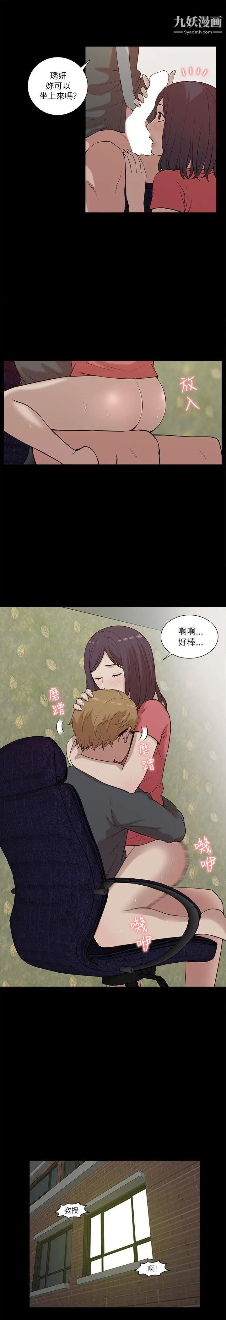 我的M屬性學姐第18話-暴風雨前的寧靜