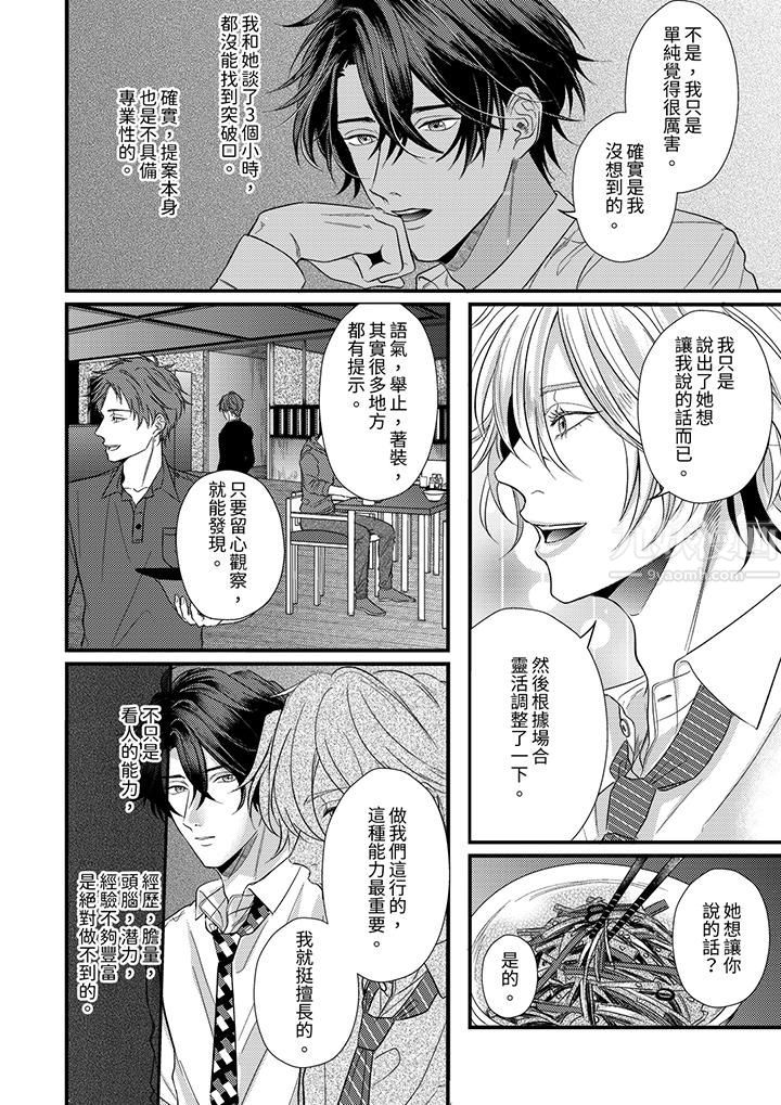 獎勵就用身體來支付吧，社長先生第6話