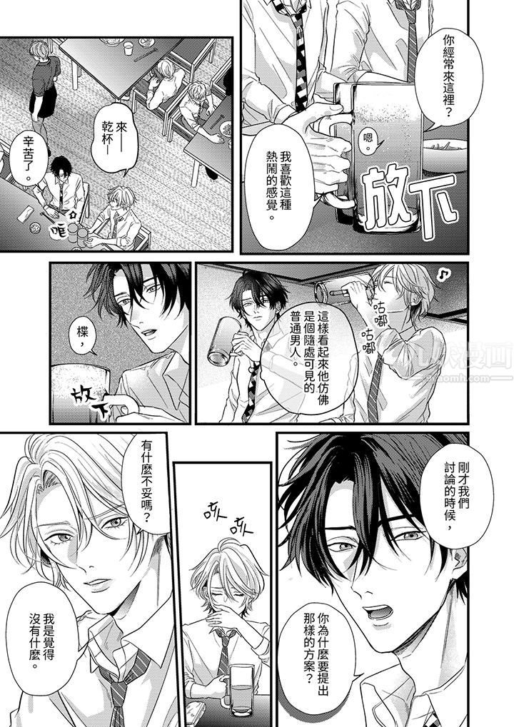 奖励就用身体来支付吧，社长先生第6话